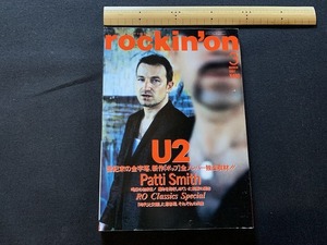 ｓ▲△　音楽雑誌　rockin`on　ロッキング・オン　1997年3月号　表紙・U2　Patti Smith　RO Classics Special　 /B61