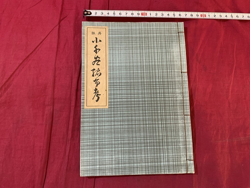 最新作国産 ヤフオク! 西脇順三郎直筆書簡付(石川淳宛) 西脇新次郎『越