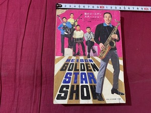 s^^ Showa Retro ordinary songGRAND STAR SHOW.. Golden Star * show Showa era 43 year 3 month that time thing / C21