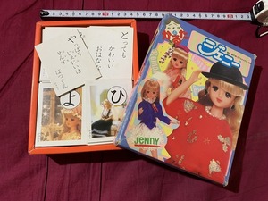 ｓ▲**　昭和レトロ　ジャンク　セイカのかるた　ジェニー　1986年　TAKARA　使用済み　中古　日本製　玩具　当時物　カルタ　　/　E16