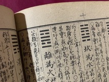 ｓ●○　真理易学小筌　鈴木萬次郎　明治堂　明治32年　和本　古書　和綴じ　紐閉じ　　/　F64_画像4