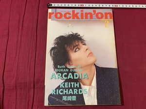 ｓ●○　昭和雑誌　rockin`on　ロッキング・オン　1986年2月号　VOL.15　表紙・NICK RHODES　当時物　昭和レトロ　 /B99