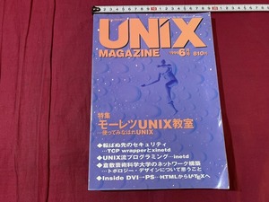 s*0 UNIX MAGAZIN эпоха Heisei 8 год 6 месяц номер VOL.11mo-retsuUNIX..ASCII / F19