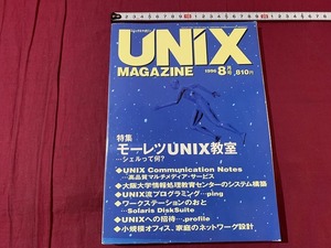 s*0 UNIX MAGAZIN Heisei era 8 year 8 month number VOL.11mo-retsuUNIX..(3) ASCII / F19