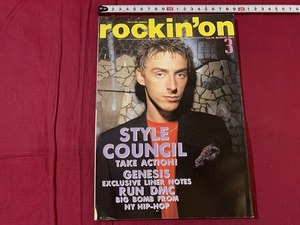 ｓ●○　昭和雑誌　rockin`on　ロッキング・オン　1987年3月号　VOL.16　表紙・PAUL WELLER　当時物　昭和レトロ　 /B53