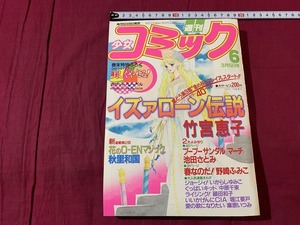 s●〇　昭和レトロ　週刊 少女コミック　昭和58年3月5日号 No.6　小学館　付録なし　竹宮恵子　秋里和国　当時物　/　F64