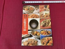 ｓ●○　昭和期　読売カラー百科　中華鍋一つで作る お惣菜30品　浅田峰子　読売新聞社　昭和61年　昭和レトロ　当時物　　/　C7_画像1