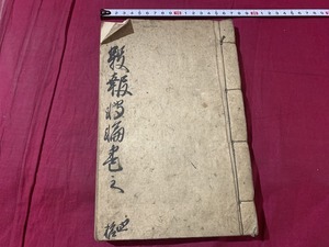 ｓ●○　写本　雑報轉輪棊？　巻之四？　荒木荒木又衛門　年代不明　墨書き　和本　古書　和綴じ　紐閉じ　　/　F64