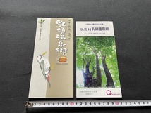 ｊ●○　2点セット　乳頭温泉郷パンフレット　ブナの森の7つのゆっこ　休暇村　発行年不明　秋田県十和田　古い印刷物/G30_画像1