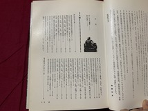 ｓ●○　昭和書籍　鉄道図鑑　記念キップで見る　著・関野邦夫　池田書店　昭和49年 11版　当時物　昭和レトロ　/D13_画像3