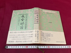 j*0 Ishikawa .... memory . poetry selection compilation length cheap . day ... poetry. every day 1992 year the first version no. 1. higashi person bookstore Japan . poetry literature /B68