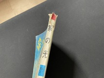 ｊ●〇　難あり　家の光　昭和37年7月号　特集・新時代の子どもの扱い方　家の光協会　雑誌/F15_画像2