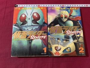 ｓ●○　マガジンZKC　仮面ライダー SPIRITS　1.2巻　2冊 まとめて　原作・石ノ森章太郎　漫画・村枝賢一　講談社　平成13年　　/　B49