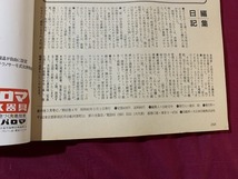 ｓ●○　昭和雑誌　家の光　昭和61年3月号　創刊60周年　かわいい木彫りのアクセサリー　別冊付録無し　昭和レトロ　当時物　　/B75_画像3