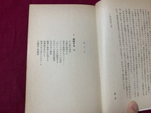 ｓ●○　昭和期　初版　からだで知る物理　本質を理解するために　栗田一良　講談社　昭和50年　当時物　昭和レトロ　/B49_画像3