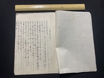 ｓ●○　質問箇條　年代不明　肉筆　墨書き　和本　古書　当時物　時代物　紐閉じ　　/F46_画像1