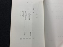 ｓ●○　昭和書籍　旺文社文庫　女の一生　著・モーバッサン　訳・稲田三吉　昭和42年重版　当時物　昭和レトロ　 /　C16_画像3