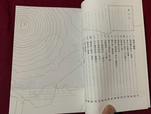 ｓ●○　昭和書籍　カラーブックス431　地図のみかた　著・横山卓雄　保育社　昭和54年 重版　当時物　昭和レトロ　　/ B36_画像2