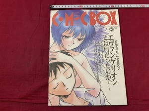 ｓ●○　当時物　C・M-CBOX　コミックボックス　1997年10月号 Vol.105　特集・夏のアニメを斬る！　ふーじょんぷろだくと　 / B53