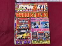 ｓ●○　月刊パチスロ必勝ガイド　平成18年4月号　白夜書房　当時物　コレクション　　/ C27_画像1