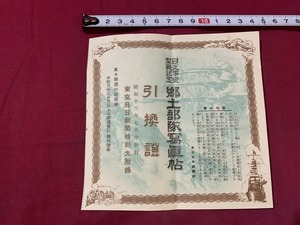 ｓ●○　戦前 印刷物　東京日日新聞特別大付録　日支事変聖戦記念 郷土部隊写真帖　引換証　1枚　昭和13年　レトロ　アンティーク　　/ D28