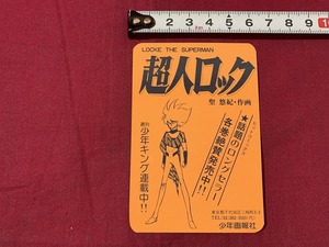 s*0 Showa Retro that time thing card calendar Locke The Superman ... Shonen-gahosha Co., Ltd. Showa era 55 year weekly boy King Mini calendar / E8