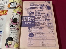 ｊ●*　別冊フレンドDX　ジュリエット　1994年11月号　オール読み切り新作14本!!　尾崎七千夏　講談社　漫画　雑誌/F31_画像6