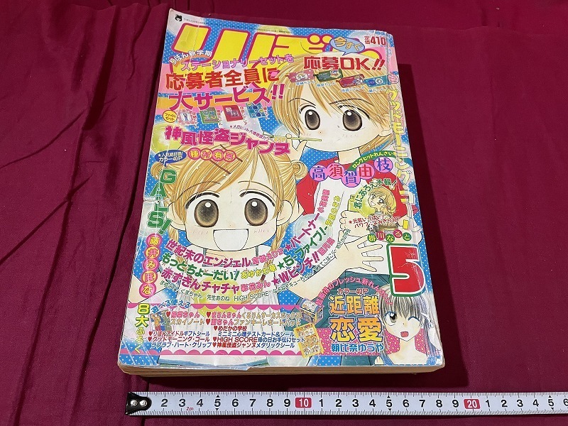 りぼん1998年7月号 | rinarinaribonのブログ