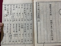 ｓ●○　江戸期　重刻絶句觧序　梅村三郎兵衛　大野木市兵衛　宝歴13年　当時物　時代物　和本　古書　和綴じ　　/C8_画像5