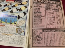 ｓ●　昭和レトロ　週刊少年マガジン　昭和56年5月20日号　NO.23　講談社　コンポラ先生　あした天気になあれ　当時物　 /F69上_画像3