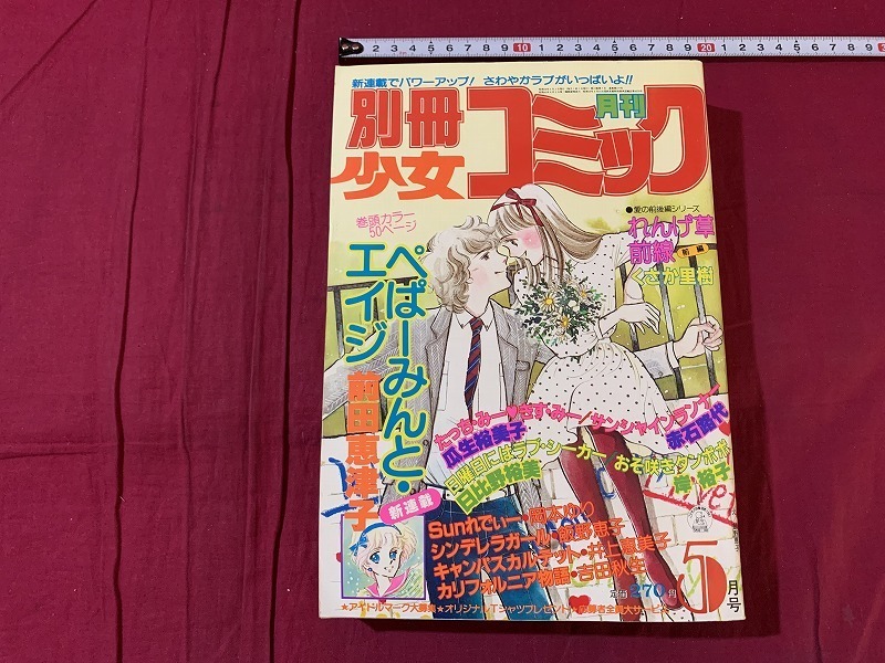 Yahoo!オークション -少女コミック(少女マンガ誌)の落札相場 Yahoo!オークション -少女コミック(少女マンガ誌)の落札相場