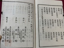 ｓ●*　明治期　精註唐宋八家文読本 第12冊～16冊　5冊 まとめて　不揃い　校注・石川鴻齋　鳳文巻　当時物　時代物　古書　和本　/ B36_画像3