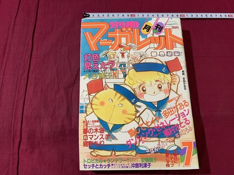 Yahoo!オークション -「別冊マーガレット 昭和」(本、雑誌) の