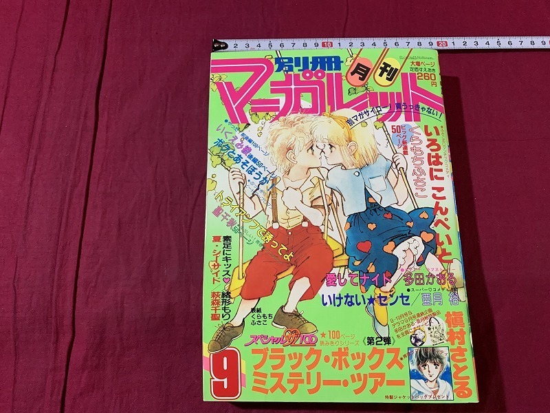 Yahoo!オークション -「別冊マーガレット 昭和」(本、雑誌) の