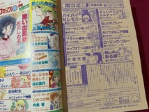 s●*　昭和レトロ　別冊 少女コミック　昭和55年9月号　小学館　付録なし　渡辺多恵子　井上恵美子　上原きみこ　当時物　 /　F65_画像2