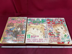 ｊ●*　ジャンク・難あり　3冊セット　月刊少女フレンド　1993年10、11月、94年2月号　岩崎まり子　あさぎり夕　講談社　漫画　雑誌/F66下