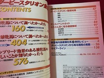 ｓ●*　初版　ファミ通　ダービースタリオン全書　編・秋山誠　アスペクト　平成9年10月7日　攻略本　コレクション　F46_画像3