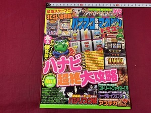 ｓ●○　当時物　パチスロ攻略マガジン　2016年7月号　ブランドピア　DVD無し　コレクション　　/ C2