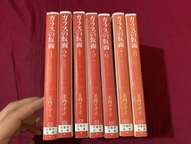 ｓ●*　白泉社文庫　ガラスの仮面　美内すずえ　1巻～8巻(3巻無し)　7冊 まとめて　2009年～2014年　不揃い　コレクション　/B97　_画像2