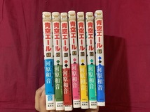 ｓ●*　全初版　マーガレットコミックス　青空エール　河原和音　1巻～7巻 7冊 まとめて　集英社　平成20年～22年　不揃い　帯び付き / F55_画像2