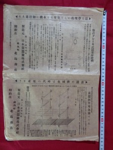 ｍ★☆　戦前印刷物　チラシ　特許ブレーキ式蚕架昇降機　養蚕飼育用各種すだれ　日本養蚕簾株式会社　レトロ　コレクション　/A50