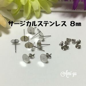 *サージカルステンレス製 平皿ピアス 8ミリ*シルバー