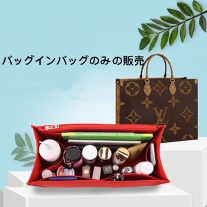 オンザゴーMMバッグインバッグ インナー(レッド)