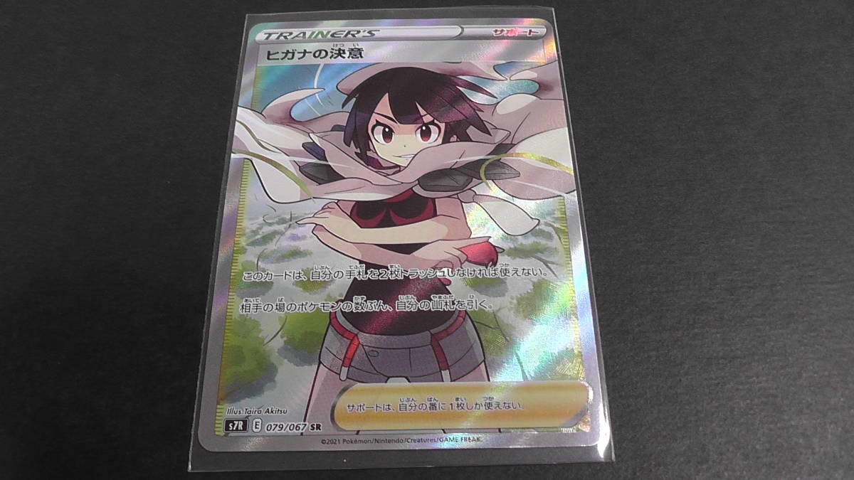 ポケモンカード ヒガナ SRの値段と価格推移は?|64件の売買情報を集計 ...