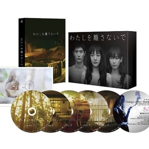 三浦春馬 わたしを離さないで DVD-BOX 新品未開封