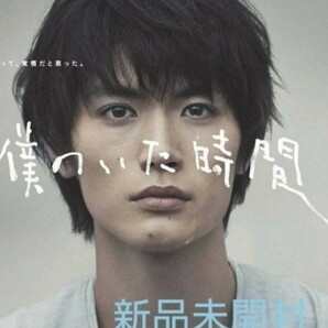 僕のいた時間 三浦春馬 《 DVD-BOX6枚組》新品未開封