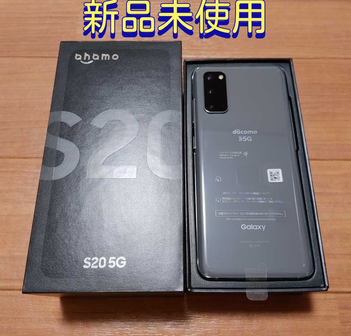 憧れの docomo Galaxy S20 5G SC-51A SIMロック解除済 クラウド