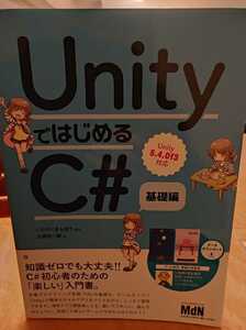 Unity. start .C# base compilation secondhand book 