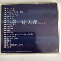 ☆☆狩人　ベストセレクション/あずさ2号　他全20曲収録☆☆_画像2