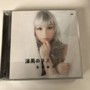 ▲▲今井麻美 PS Vitaソフト 「 超女神信仰 ノワール 激神ブラックハート 」 オープニングテーマ 「 漆黒のサステイン 」DVD付盤 ▲▲